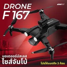 Drone Camera Brushless F167